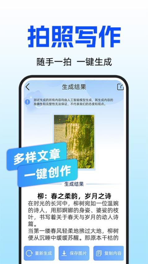 AI速写作app截图3