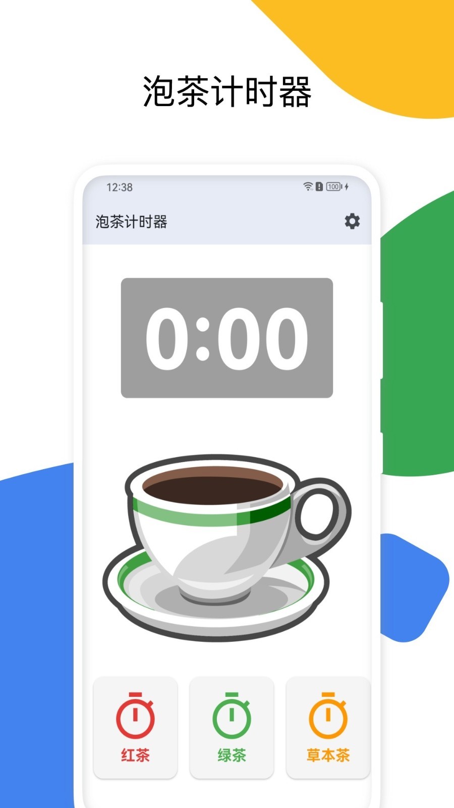泡茶计时器app截图2