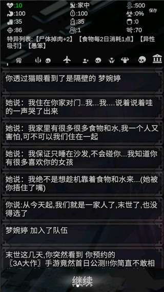 尸变第7日游戏截图3