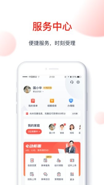 国华人寿app截图3