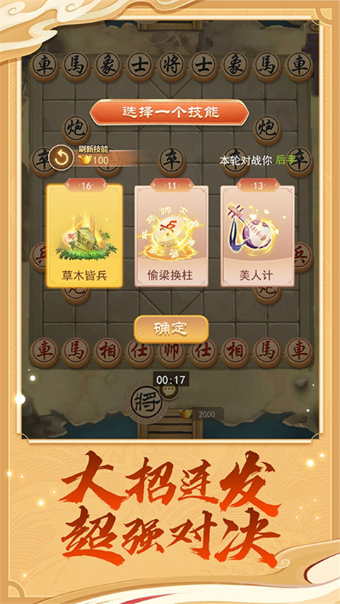象棋大招版游戏截图2
