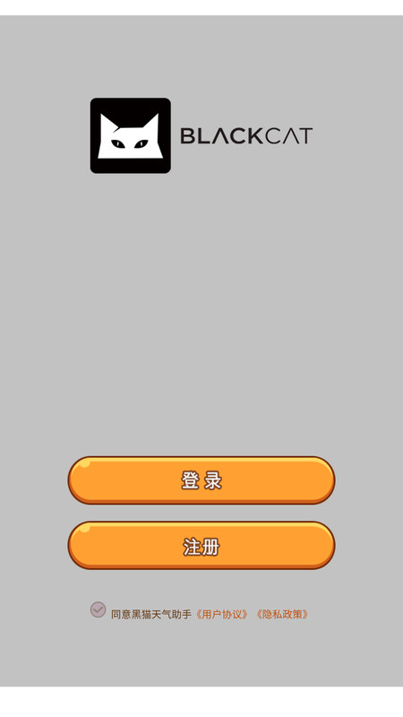 黑猫天气助手app截图1