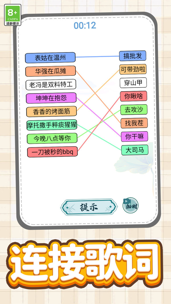 文字陷阱游戏截图1