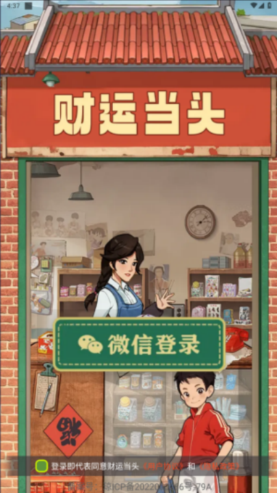 财运当头游戏截图1