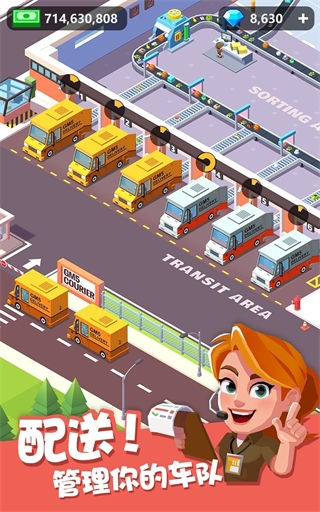 我快递送的贼快IdleCourier截图3