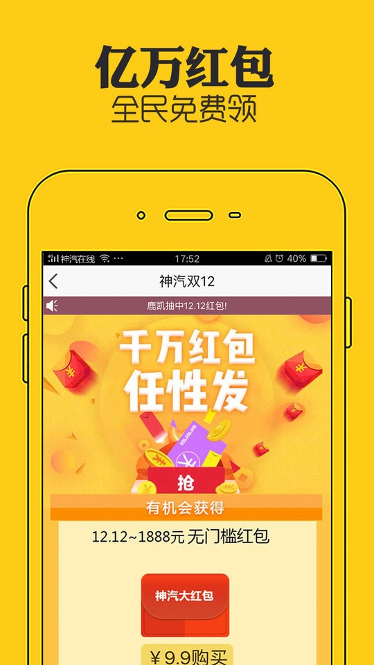 神汽在线app截图1
