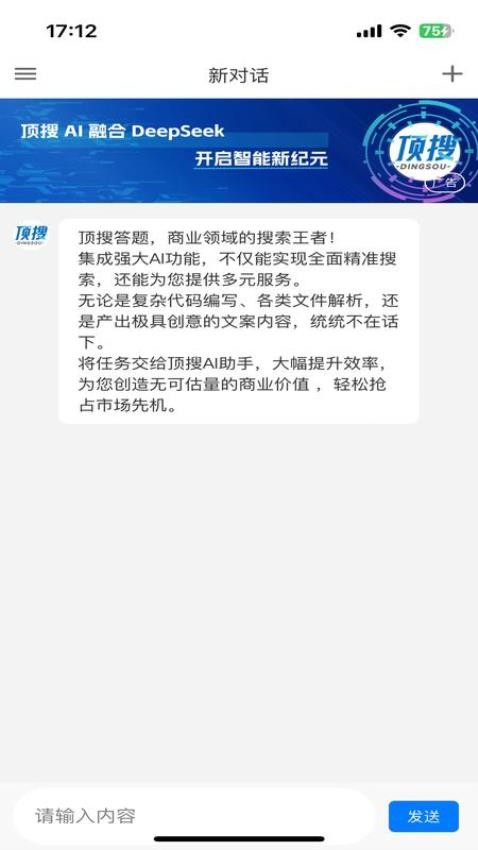 顶搜app截图1