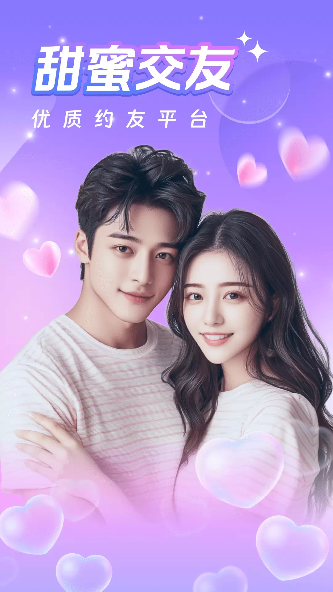 同城蜜约会软件截图1