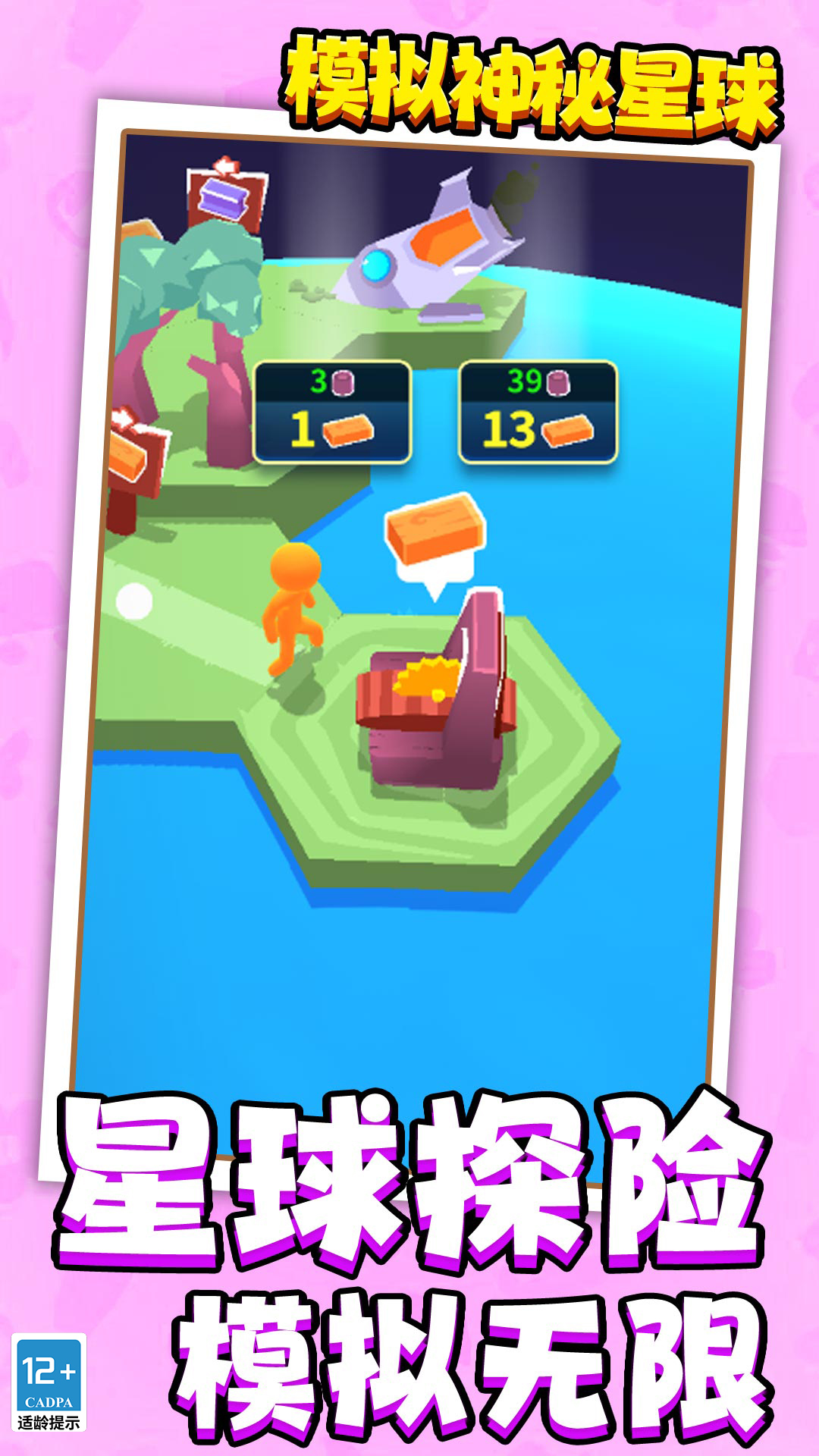 模拟神秘星球手游截图2