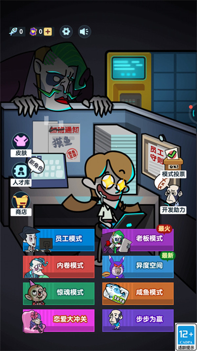 躺平大神游戏截图4