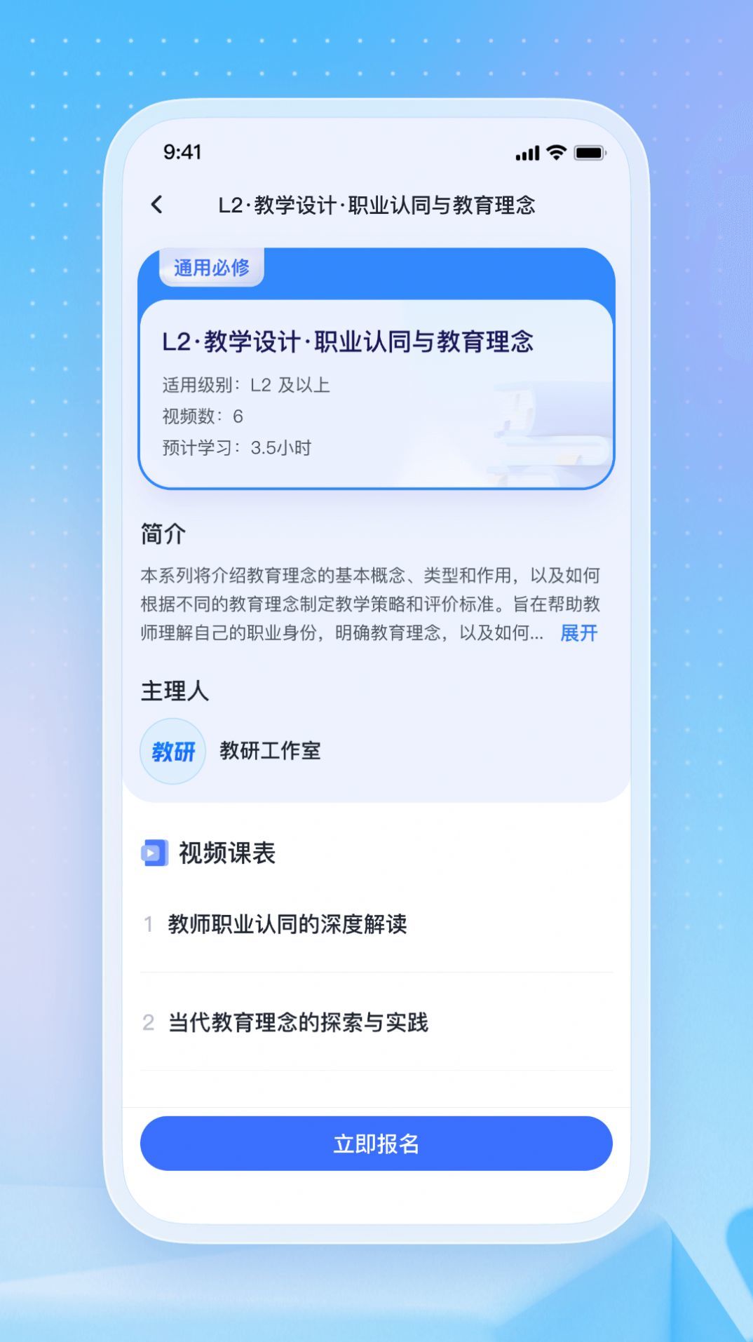 名师直通车app截图2