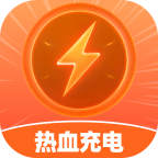 热血充电