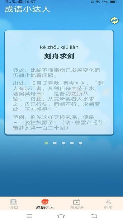 玉溪成语软件截图1