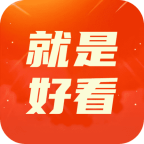 就是好看APP