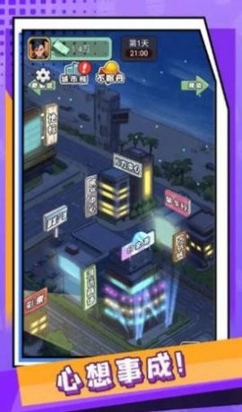 疯狂人生手游截图2