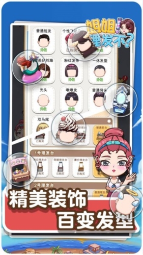 姐姐理发不手游截图2