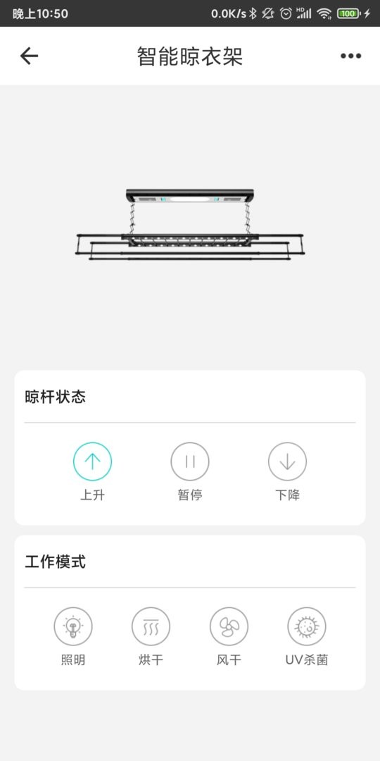 智能家居管家app截图3