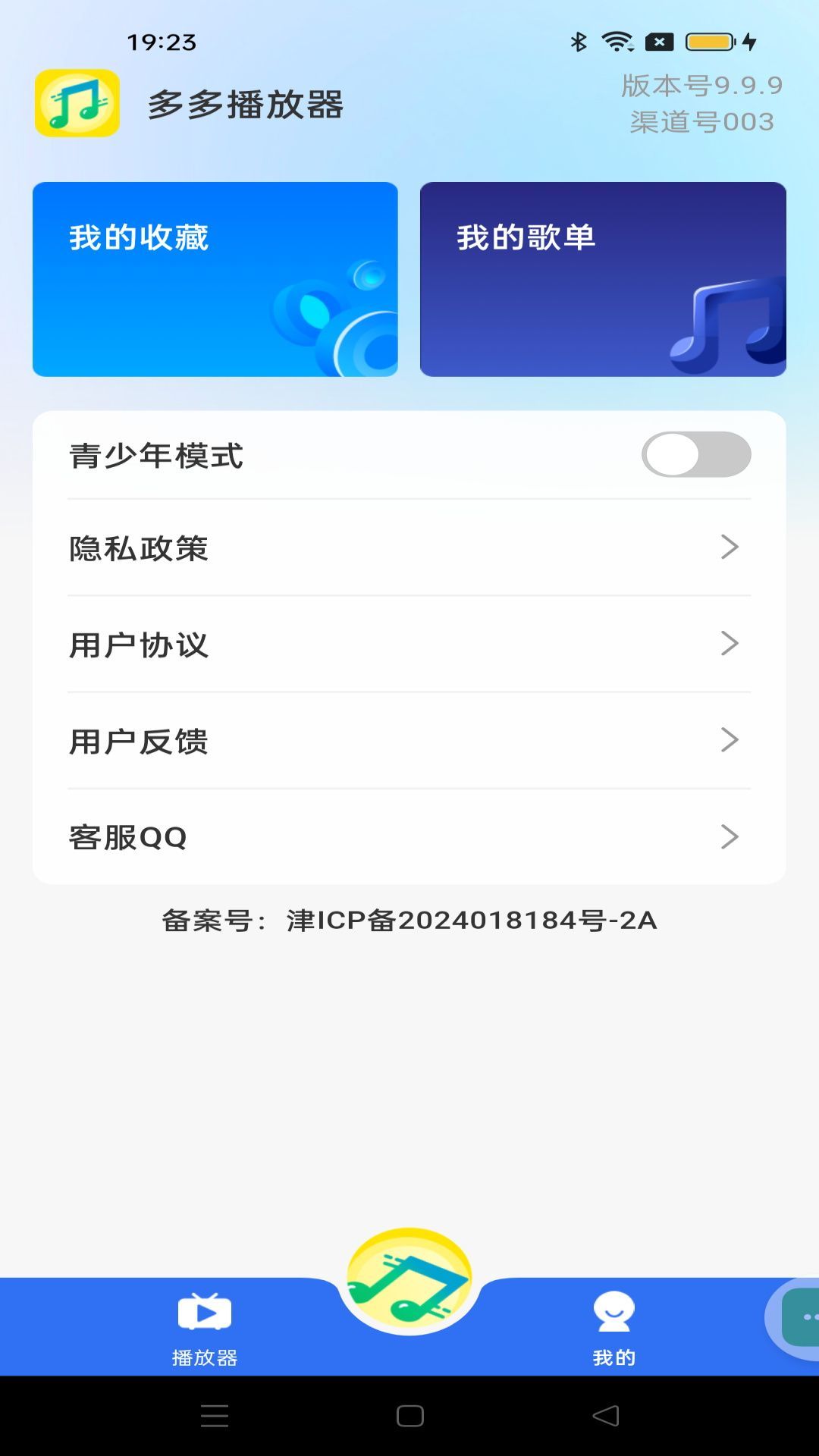 多多音乐播放器app截图2