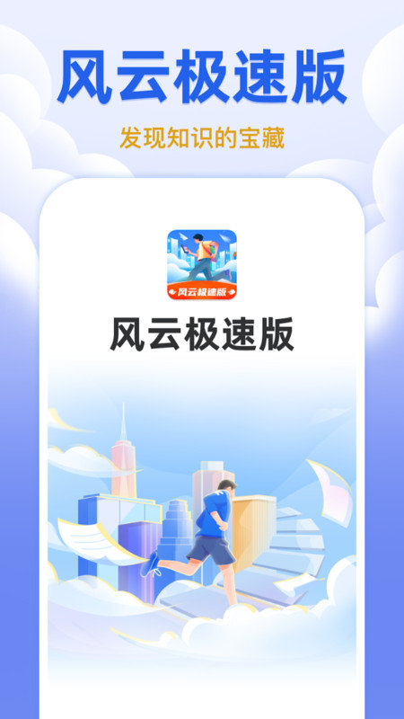 风云极速版APP截图3
