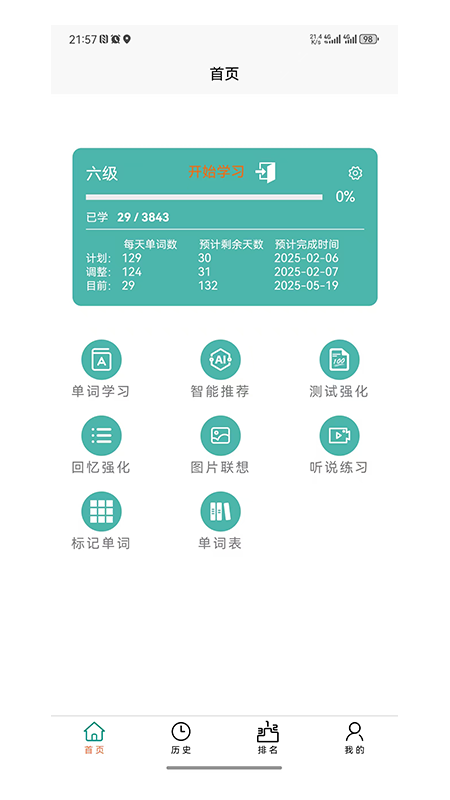 多维单词app图4
