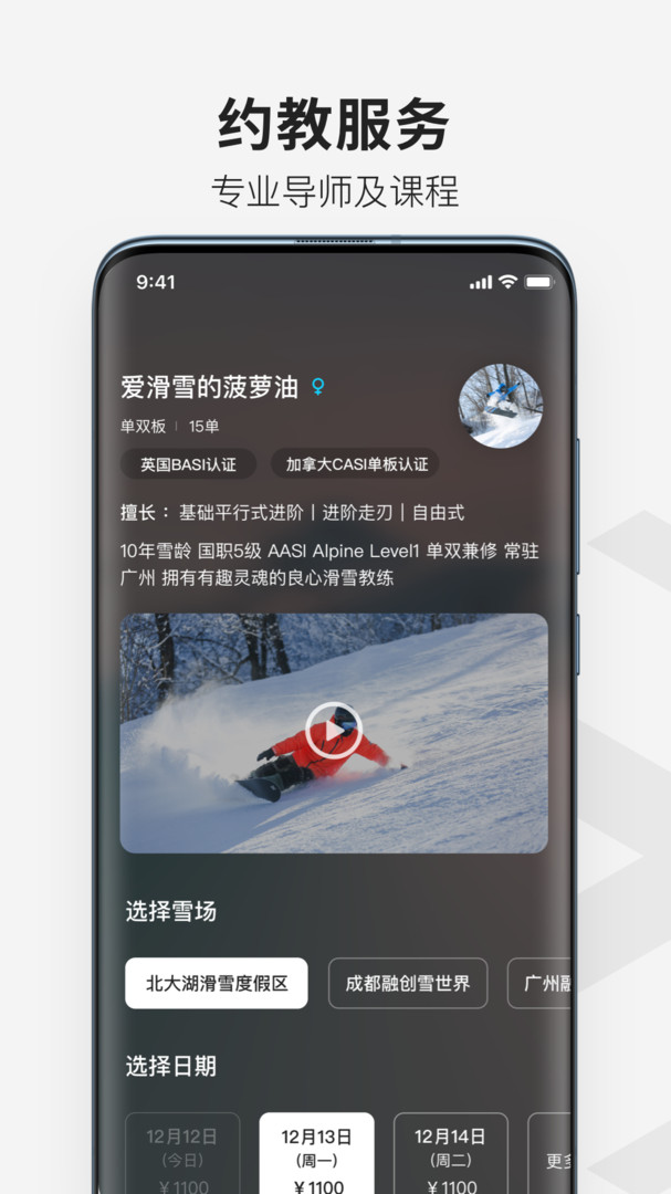 热雪奇迹app截图4