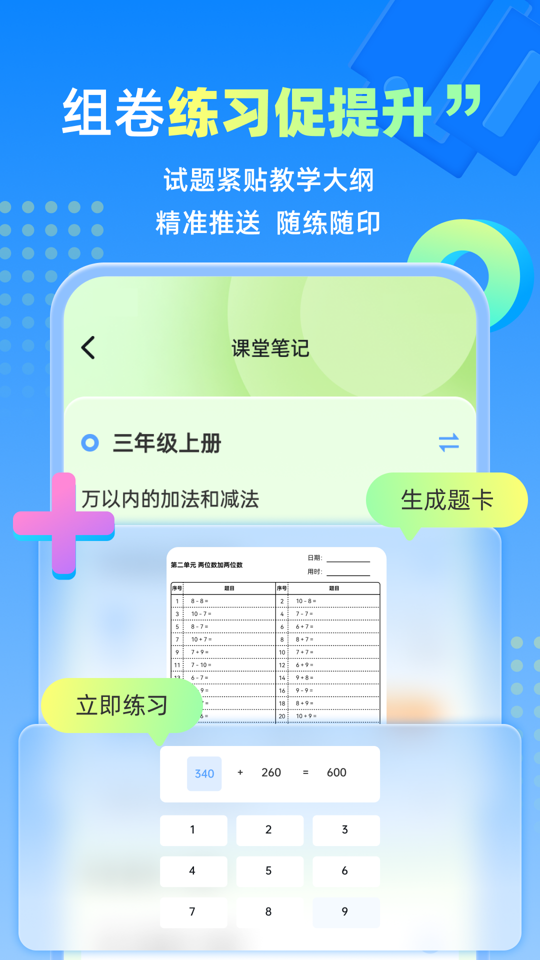 人教智学官网版图3