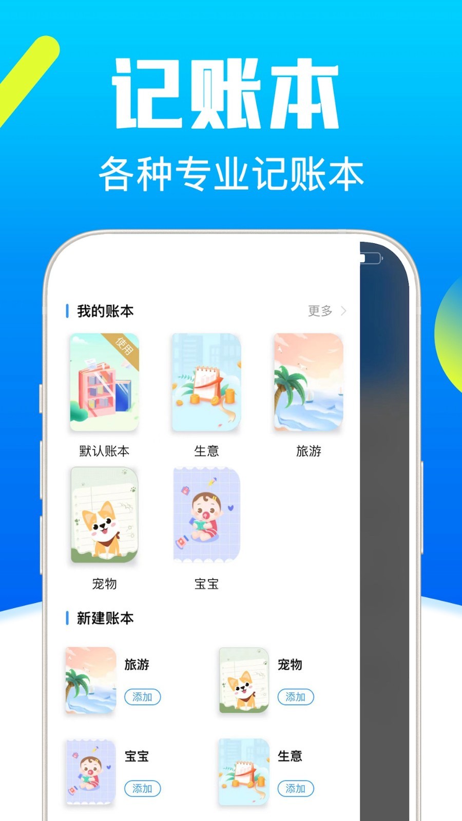 钱钱记账app截图3