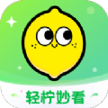 轻柠妙看app
