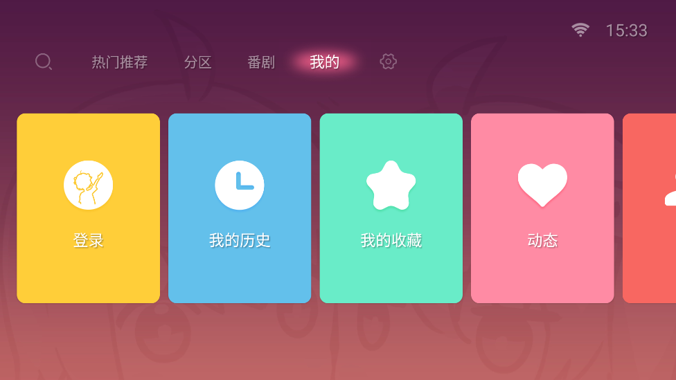 哔哩哔哩app截图1