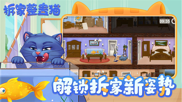 拆家整蛊猫游戏图3