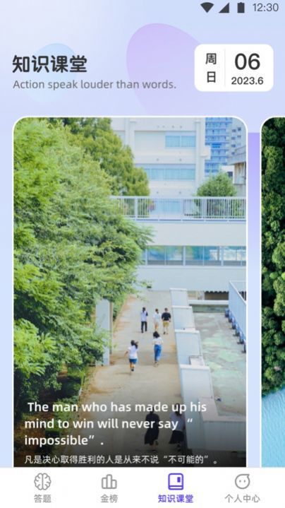 金榜达人app截图3