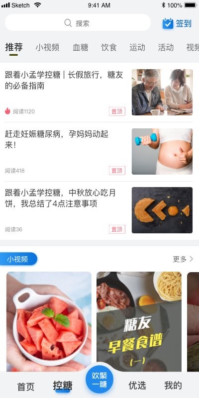 与糖app截图1