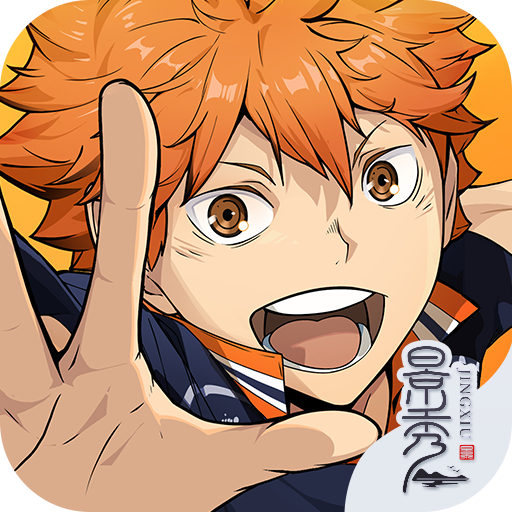 排球少年:新的征程