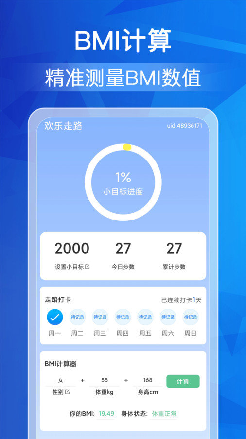 欢乐走路app截图2