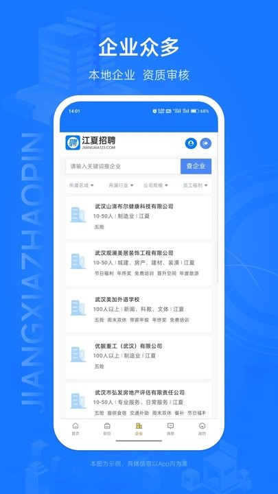 江夏招聘网app截图3
