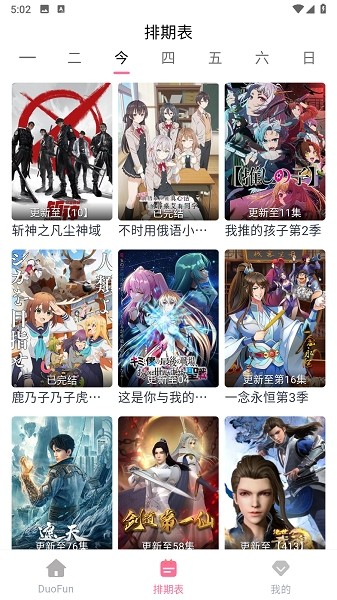 DuoFun app截图3