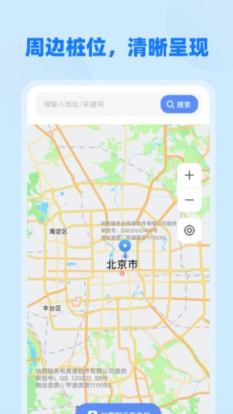 免费充电桩查询app图1
