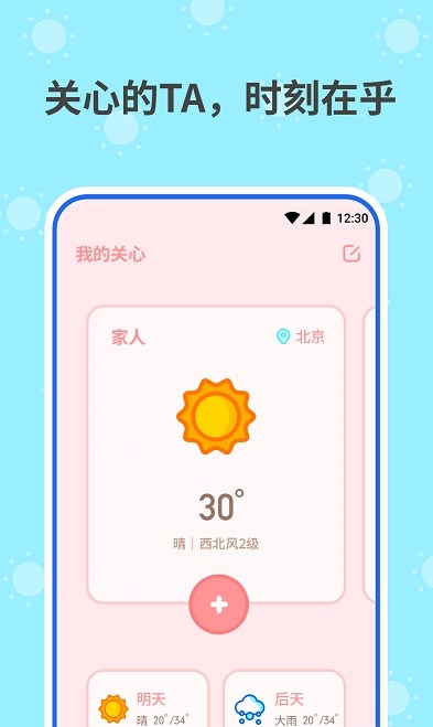 和煦天气截图2