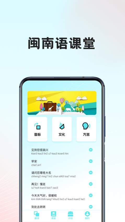 闽南语翻译器app截图2