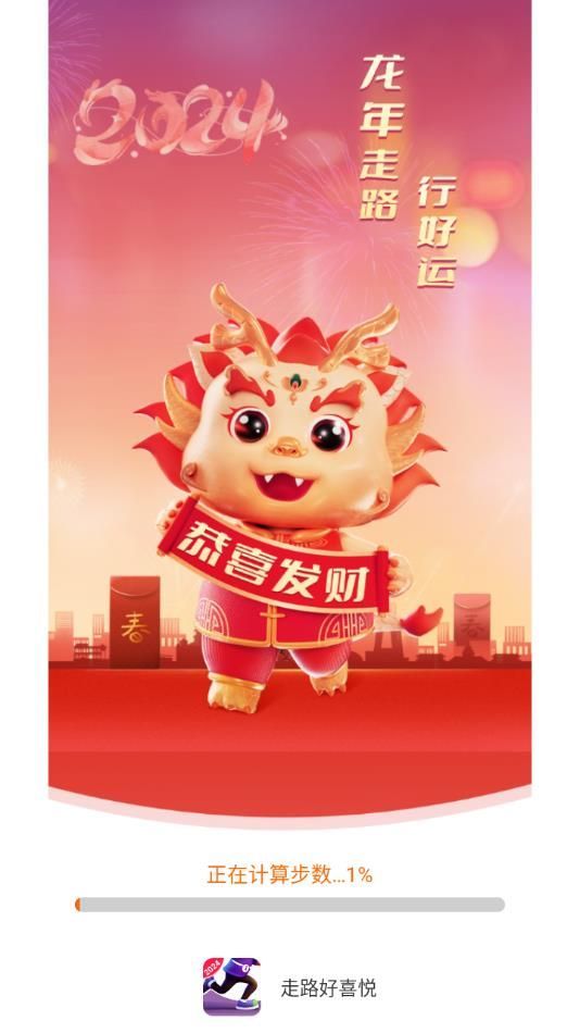 走路好喜悦app截图4