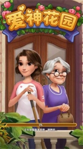 爱神花园最新版截图3