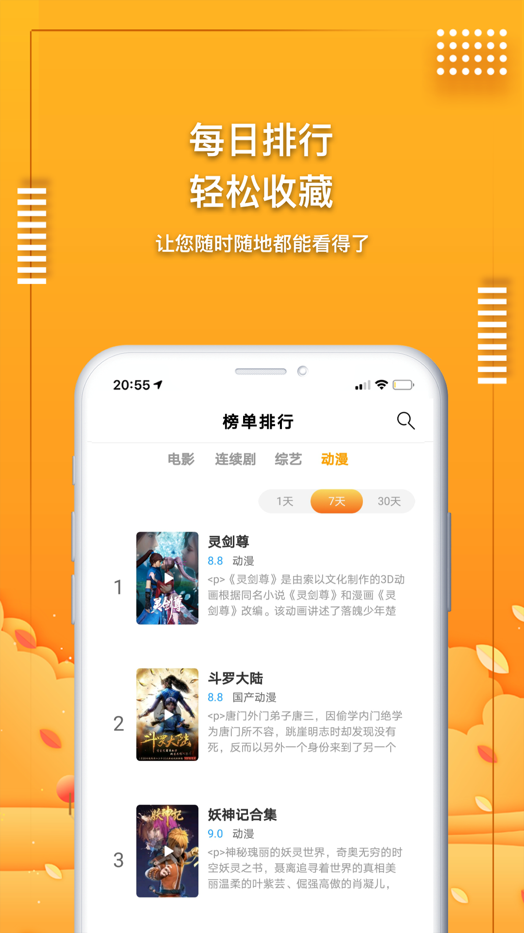 爱电影视app截图3
