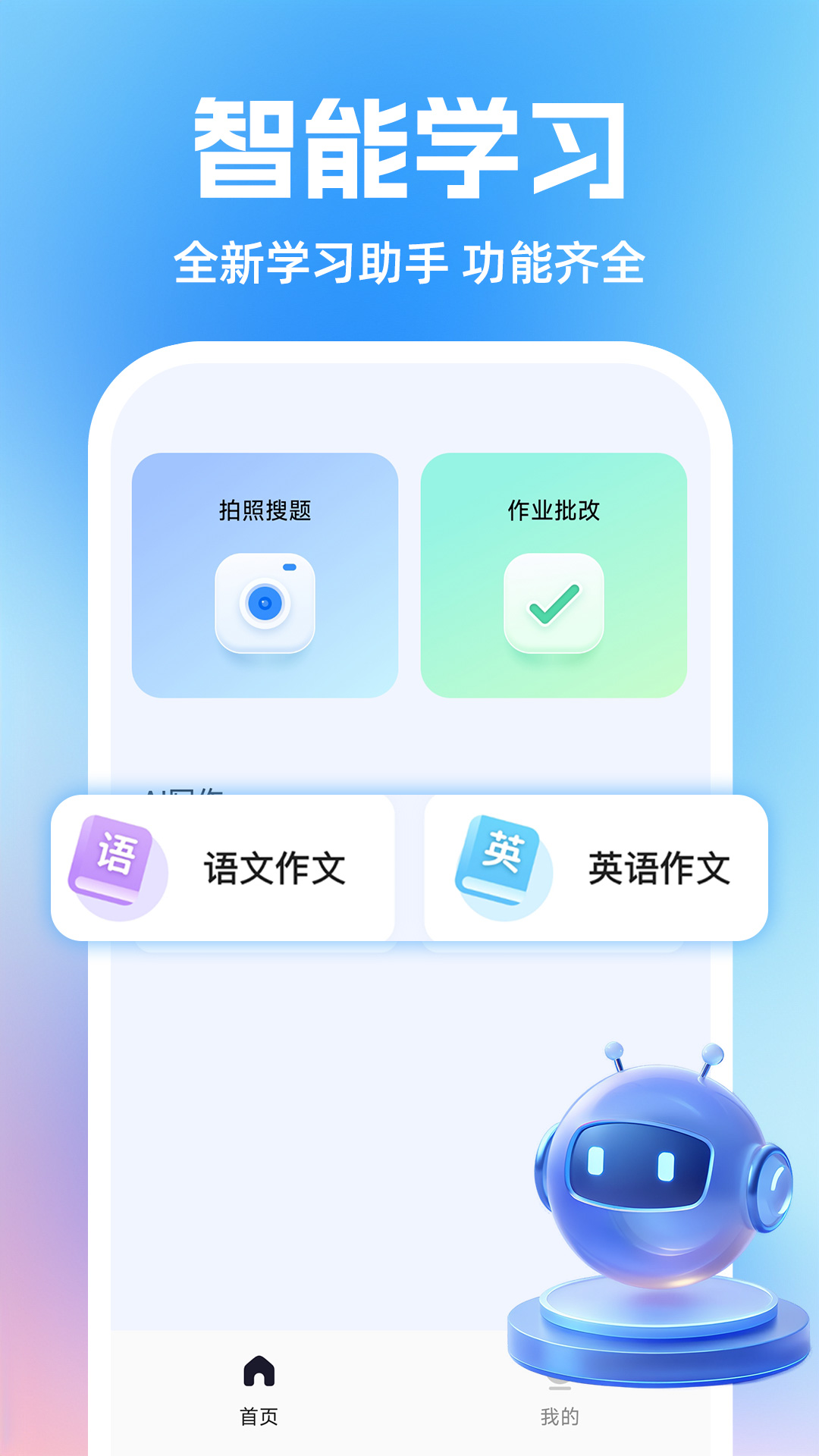 AI作业辅导软件截图2