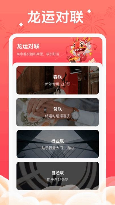 龙行好运app截图2