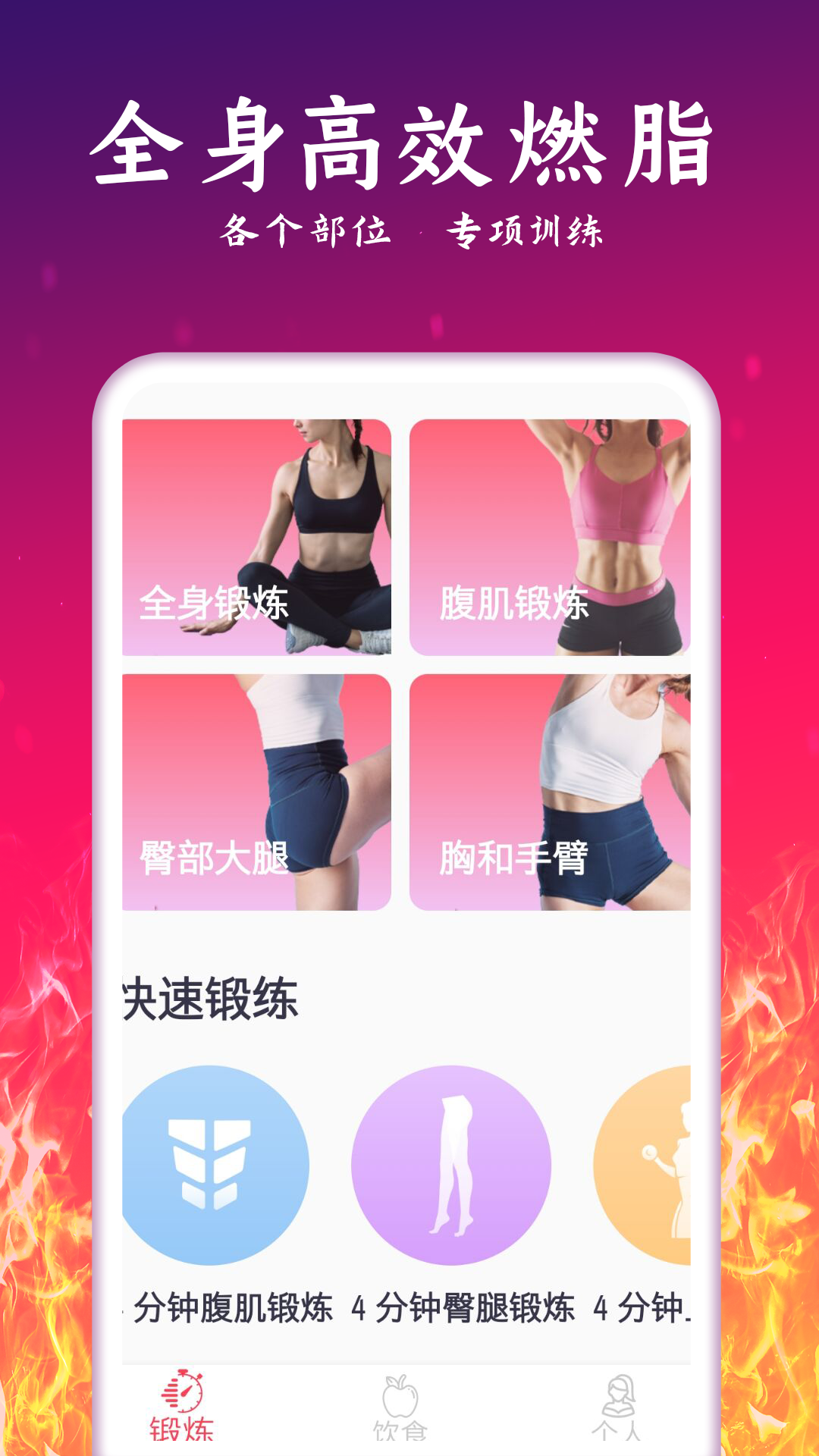 运动减肥计划app截图1