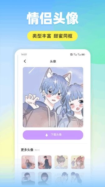 米坛头像app截图1