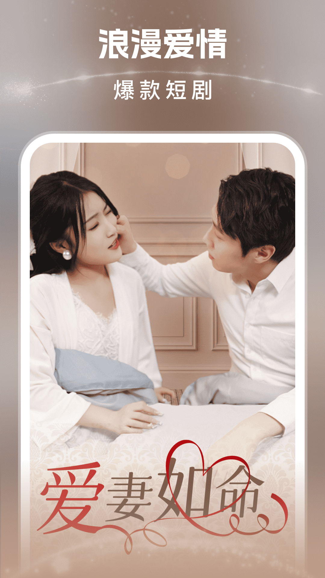 免费短剧极速版app截图1