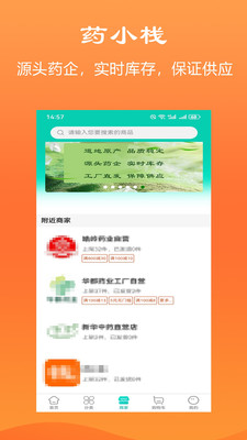 药小栈app图3