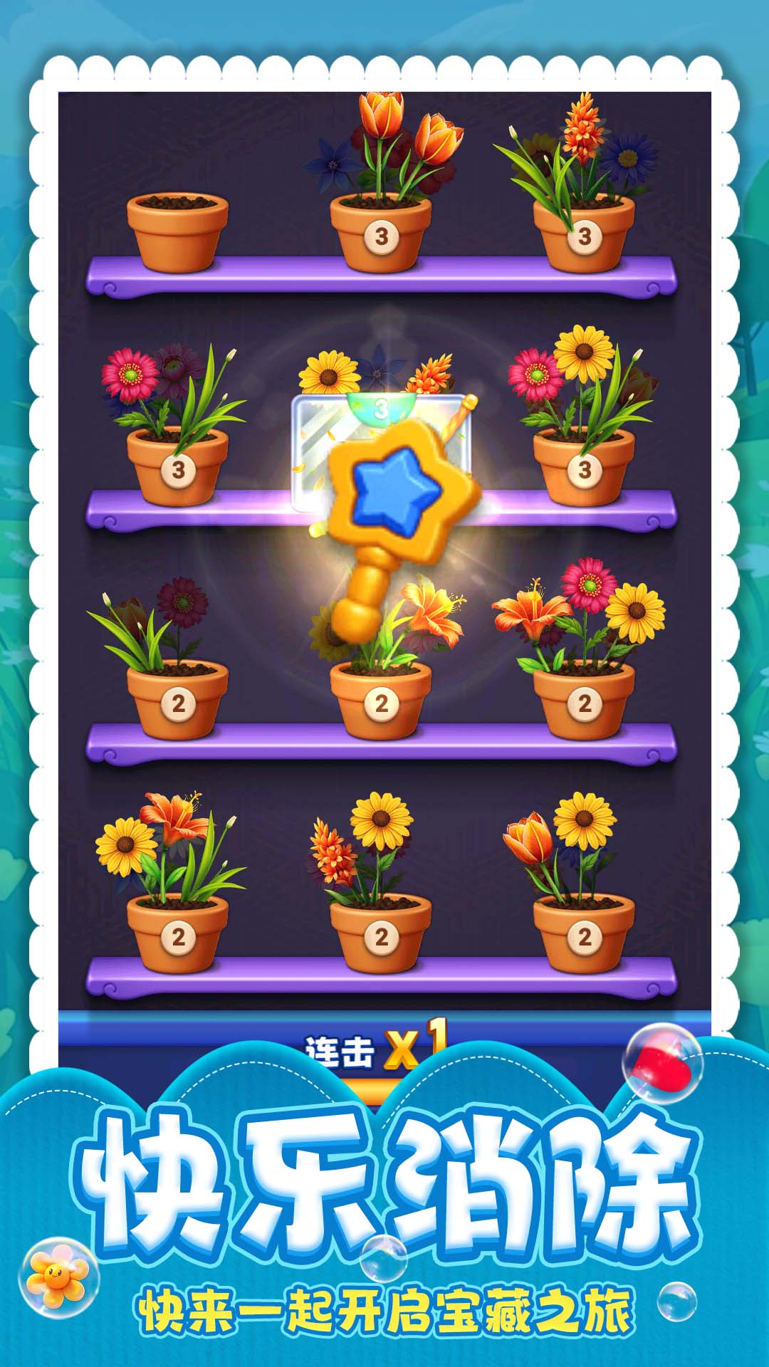 王牌乐消消游戏截图2