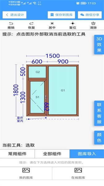 易绘门窗app截图3